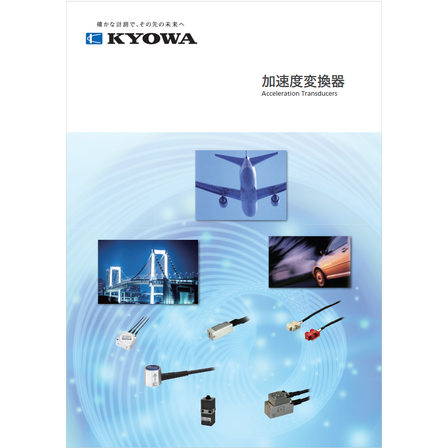 ?加速度変換器 画像.png