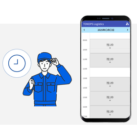 【物流業界】荷待ちゼロを実現 TONOPSバース予約システム