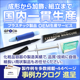 写真でわかる『プラスチック容器のOEM生産事例』カタログ進呈
