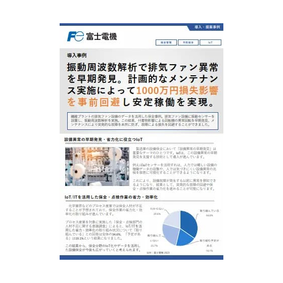 排気ファン設備のアンバランス状態の検出.jpg