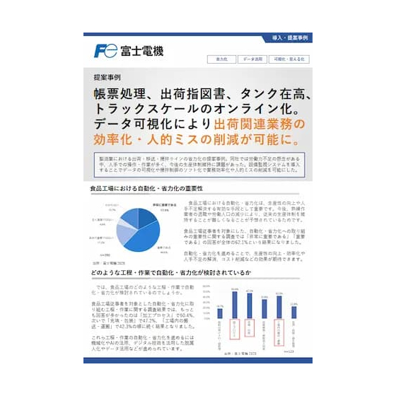 出荷・移送・攪拌ライン関連業務の省力化事例.jpg