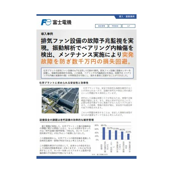 排気ファンの故障予兆の早期発見.jpg