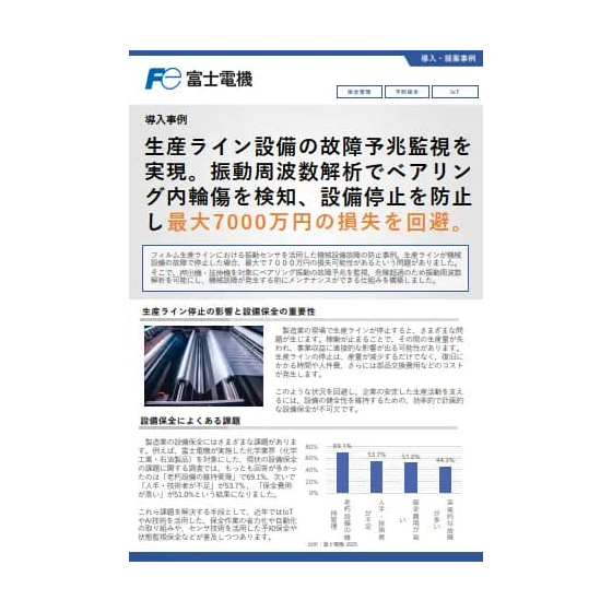 機械設備（ベアリング振動）の故障予兆監視.jpg