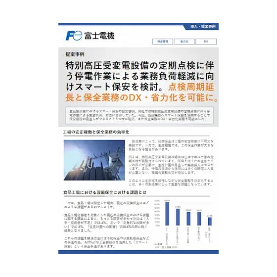 スマート保安適用による定期点検周期延長と保全業務のDX・省力化事例.jpg