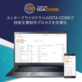 文書を部品化し再利用ーマニュアル制作工数と翻訳費を大幅削減！