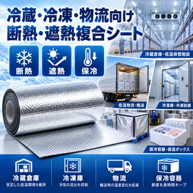 冷蔵・冷凍・物流向け 断熱・遮熱複合シート 製品画像