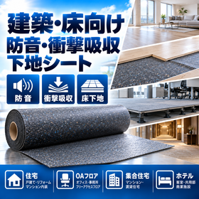 Soundproof and shock-absorbing underlayment sheet for construction and flooring.