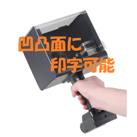 自走式　ハンディインクジェットプリンター