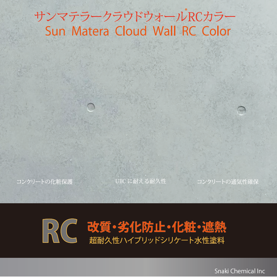 サンマテラークラウドウォール・RCカラーPR版.png