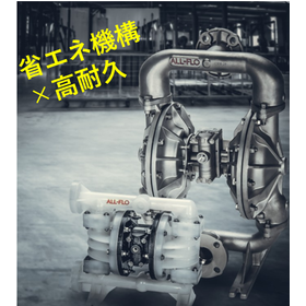 省エネ× 高耐久ALL-FLOエア駆動ダイアフラムポンプ 製品画像