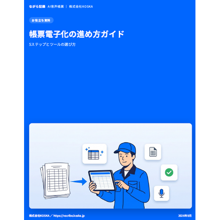 帳票電子化の進め方.png