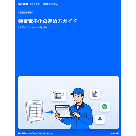帳票電子化の進め方.png