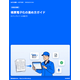 帳票電子化の進め方.png