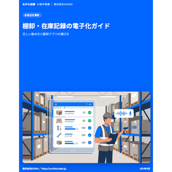 棚卸・在庫記録.png