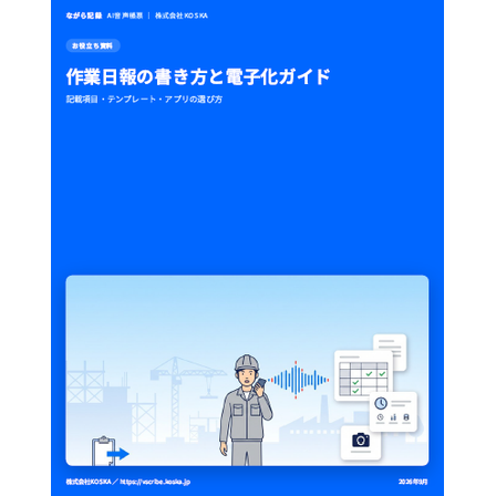 作業日報の書き方と電子化ガイド.png