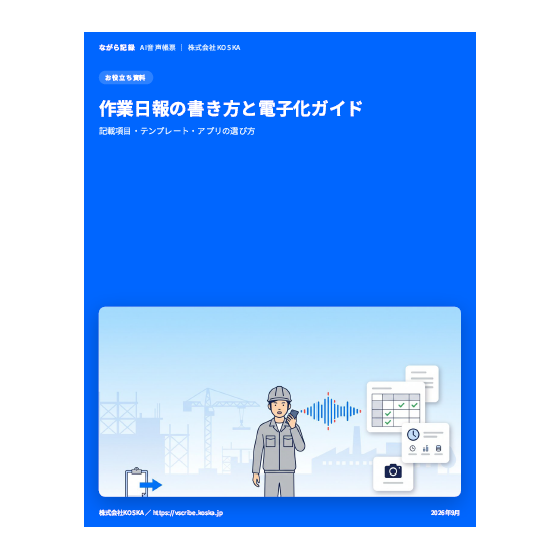 作業日報の書き方と電子化ガイド.png