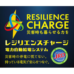 【教育機関向け】レジリエンスチャージ 防災用停電対策システム