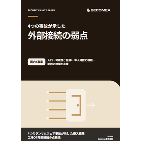 【資料】4つの事故が示した外部接続の弱点