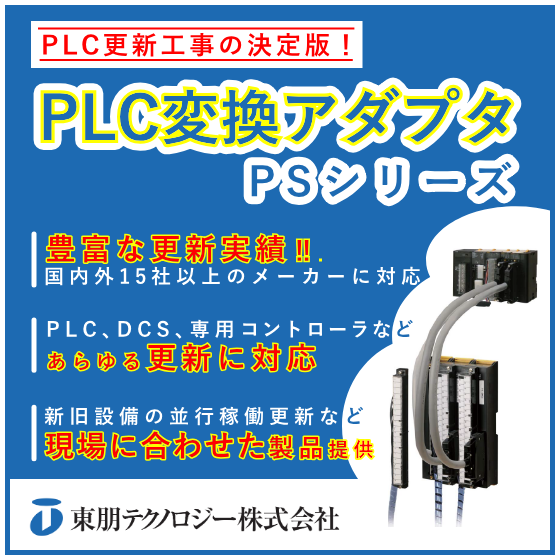 PLC変換アダプタ.png