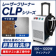 CLPLaser.png