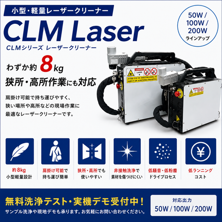 CLMLaser.png