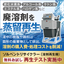 Aerospace Solvent Recycling Machine "Solvent Recycler"