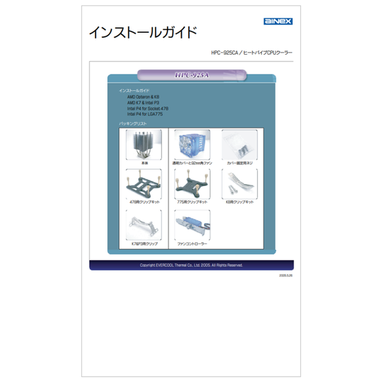インストールガイド.png