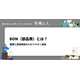 BOM（部品表）とは？.png
