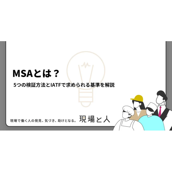 ?MSAとは？ 画像.png
