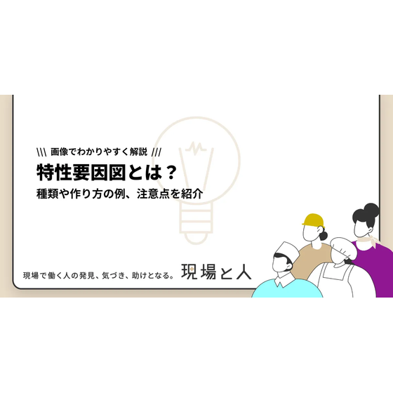 【画像で解説】特性要因図とは？.png