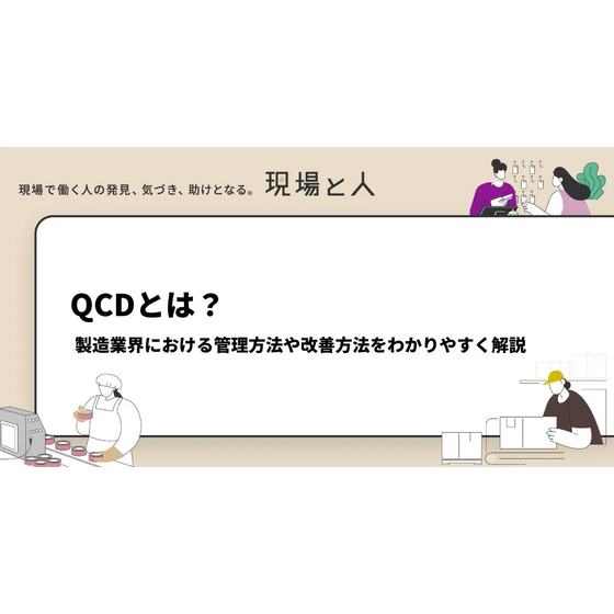 ?QCDとは？ 画像.png