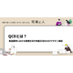 ?QCDとは？ 画像.png