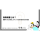 抜取検査とは？.png