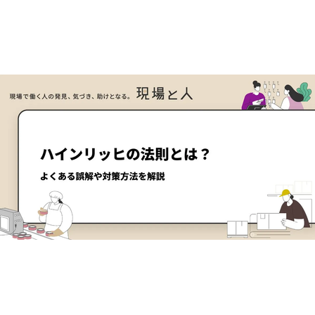 ?ハインリッヒの法則とは？ 画像.png