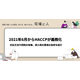 ?2021年6月からHACCPが義務化 画像.png