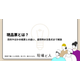 現品票とは？.png