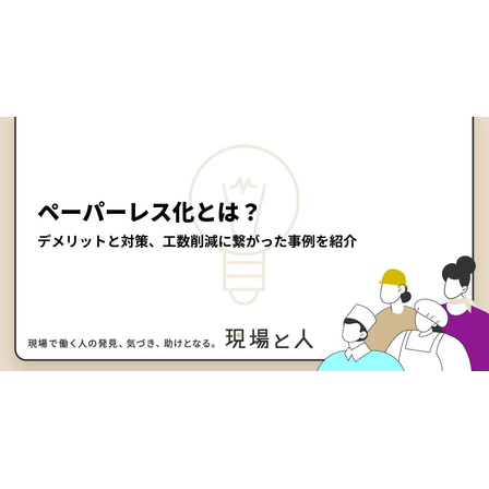 ペーパーレス化とは？.png