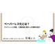 ペーパーレス化とは？.png