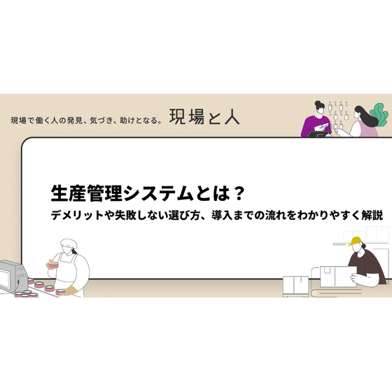 生産管理システムとは？.png