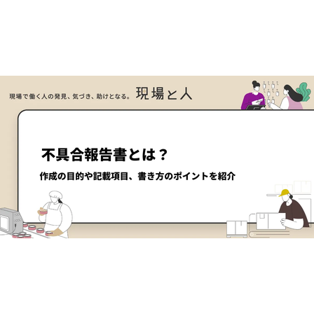 不具合報告書とは？.png