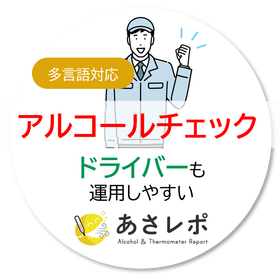 Alcohol check service that continues on construction sites.