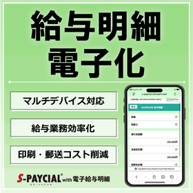 給与明細、遠隔地の拠点や工場にもまだ紙で配っていませんか?