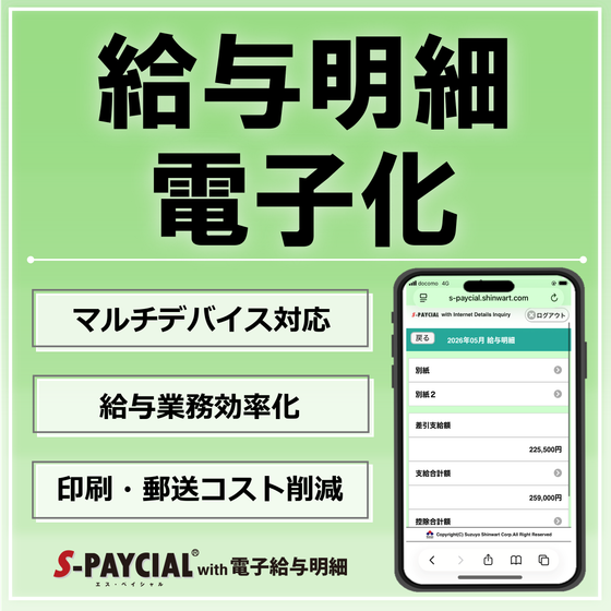 給与明細電子化.png