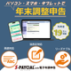 年末調整申告_紺.png