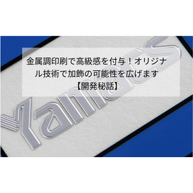 【開発秘話】金属調立体印刷で高級感を付与!【Cubee E】
