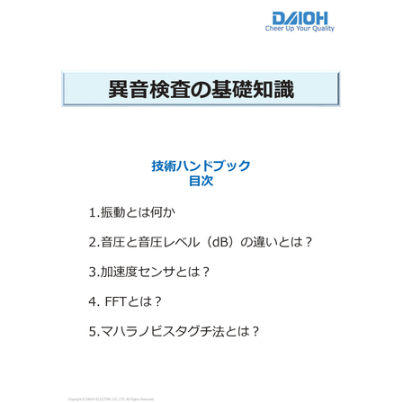 異音検査技術ハンドブック.jpg