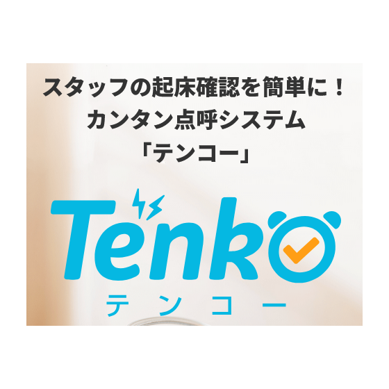 tenko_spi.png