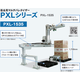 PXLシリーズ1.png