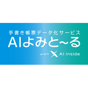 Handwritten Form Data Digitization Service "AI Yomitōru"