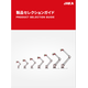 協働ロボット 製品セレクションガイド.png